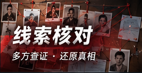 线索核对 核实与隐私保护