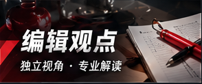 编辑观点 信息核查责任
